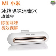 EraClean - EraClean CW-B01 冰箱除味消毒器 玫瑰金【平行進口】