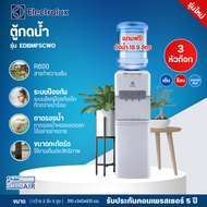 ELECTROLUX ตู้กดน้ำร้อนน้ำเย็น  เครื่องทำน้ำเย็นน้ำร้อน 3 ก๊อก อีเลคโทรลักซ์ รุ่น EDBMFSCWO ราคาถูก 