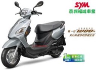 【蘆洲福城車業】三陽 SYM WOO 鼓煞 CBS 汰舊換新 現金 分期 刷卡