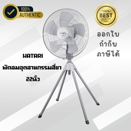 Tax Invoice Available HATARI Industrial Fan 4 Legs 22 Inches Model IQ22M1