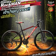 มาใหม่.รุ่น4ปรับขอบล้อ2ชั้น(โคตรแข็ง)จักรยานเสือภูเขาโช๊คGorilla Rockman.เฟรมเหล็ก21สปีด ปรับสเปคมาใหม่เปลี่ยนเป็นชิฟเตอร์