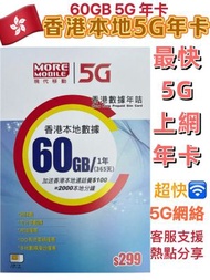CSL - CSL 香港5G 香港本地 5G年卡 60GB 5G高速數據上網卡 2000本地分鐘通話 可增值儲值卡 上網咭 Data Sim咭 超長年限儲值卡