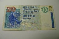 ㊣集卡人㊣貨幣收藏-香港 渣打銀行 港幣  2003年 貳拾圓 20元 紙鈔  ED077195
