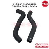 อะไหล่แท้ ท่อยางหม้อน้ำ TOYOTA CAMRY ACV30 1AZ 2AZ ท่อหม้อน้ำ ท่อยางหม้อน้ำคัมรี่  ท่อน้ำบน 16571-0H