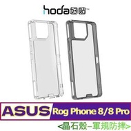 北車 好貼 hoda【華碩 ASUS Rog Phone 8 / 8 Pro】 晶石 鋼化 玻璃 軍規 防摔 保護殼