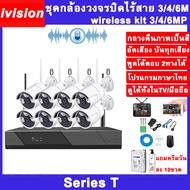 ivision Premium ชุดกล้องวงจรปิดไร้สาย 4/8CH 6M HD 1080P กล้องวงจร IP Camera ฟังเสียงได้ บันทึกเสียงได้ กลางคืนภาพเป็นสี แชร์ดู 99มือถือ กล้องวงจรปิดไร้สาย เสียบไฟใช้ได้ทันที กล้องวงจรปิด wifi ไม่มีเน็ตก็ใช้งานได้ แถมอุปกรณ์ติดตั้ง