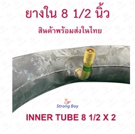 ยางใน INT8122 Xiaomi M365 Pro อะไหล่ ทดแทนยางเดิม 8 1/2 x 2 Inner tire นุ่มนวน เกาะถนน ยางใน สกู๊ตเต