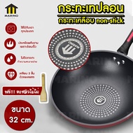 Marino กระทะ กระทะเคลือบ non-stick กระทะเทฟลอน ขนาด 32cm (สามารถใช้กับเตาแม่เหล็กไฟฟ้าได้) NO.Y454