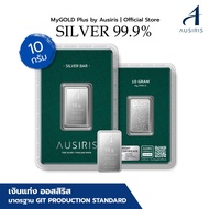 แท่งเงิน Ausiris Silver 999.0 น้ำหนัก 10g.