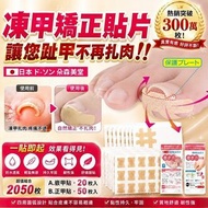 朵森美堂凍甲無痛矯正貼片