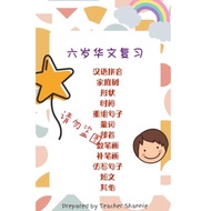 [PDF] 六岁华语练习 复习 37页 6 years old Mandarin Exercise 37 pages