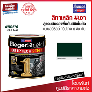 BegerShield GRIPTECH 2 in 1 สีน้ำมัน เบอร์ BR576 ผสมรองพื้นในตัว สีน้ำมันเงา (3.5 ลิตร)