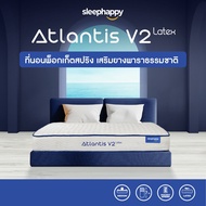 SleepHappy ที่นอน รุ่น Atlantis V2 Latex (นุ่มแน่นปานกลาง) ที่นอนพ็อกเก็ตสปริง ที่นอนยางพาราแท้ แก้อาการปวดหลัง หนา 7 นิ้ว ขนาด 3.5 , 5 , 6 ฟุต