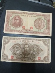 中國中央儲備銀行伍佰圓紙幣