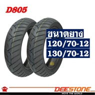 ยางนอก DEESTONE สำหรับ MSX / Vespa / KSR / DEMON ยางหน้า 120/70-12  ยางหลัง 130/70-12