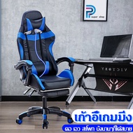 (จัดส่งจากประเทศไทย)เก้าอี้คอม เก้าอี้เกม เก้าอี้ทำงาน เก้าอี้นอน เก้าอี้สำนังงาน เก้าอี้เล่นเกม pubg เก้าอี้เกมมิ่ง Gaming Chair ปรับความสูงได้ นั่งสบาย หมุนได้360°