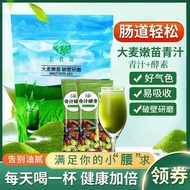 【Official authentic products】Wheat Juice Enzyme Dietary Fiber Breakfast Meal Replacement Barley Grass Powder Sausage Ste