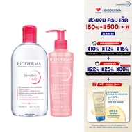 Bioderma Sensibio H2O 500 ml + Sensibio Gel Moussant 200 ml คลีนซิ่งและเจลล้างหน้าไมเซล่า สำหรับผิวแ