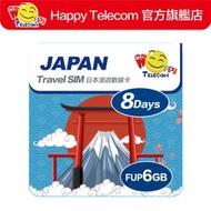 日本 8日SoftBank+KDDI 6GB | 日本SIM卡 | 日本電話卡 | 日本數據卡 | 日本漫遊卡