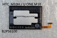HTC m10電池ifestyle M10H / U ONE M10 B2PS6100手機原裝電池電板
