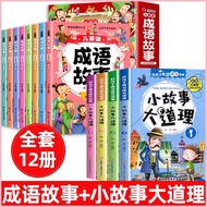 SG SPOT Idiom Story Encyclopedia Elementary School Students Phonetic Version 123 Grade Extracurricul