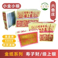 6868寿子财 / 6868极上银 / 页页大箔 / 小金小银 / 金银纸 / 不易落箔 JOSS PAPER