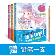 新手快看零基础漫画入门【新手3册】 美少女卡通人物综合篇 经典绘画素描动漫新手初学零基础入门手绘 动漫绘画漫画素描手绘本古风Q版自学插画临摹教材教学画画书籍画册 漫画全3册