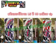 LS Car Frame Sticker Year 99 VIP Coating