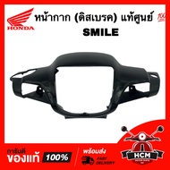 หน้ากาก (ดิสเบรค) SMILE / สมาย สีดำเงา แท้ศูนย์ 💯 53205-KET-920ZA