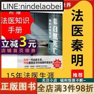 【當當網 正版書籍】非自然死亡我的法醫筆記 劉曉輝 恐怖懸疑破案推理類偵探犯罪小說書籍鬼故事 正版圖書書籍暢白駒書屋