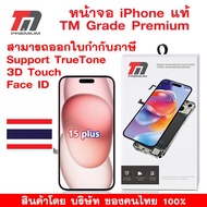 หน้าจอ ip 15 Plus Premium คุณภาพสูงเกรดพรีเมียม TM Brand
