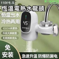 【恆溫電熱水龍頭】水龍頭加熱器 接駁式電熱水龍頭 瞬熱式電熱水器 電熱水器 加熱器 即熱式廚房小型熱水器 冷熱兩用