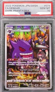 PSA10 ptcg 耿鬼 chr Gengar chr 074/071