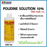 Polidine โปลิดีน โพวิดีน 450 ml.