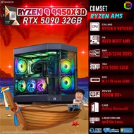 BONMECOM2 คอมประกอบ / CPU AMD AM5 RYZEN 9 9950X3D / RTX 5090 32GB / Case ตัวใหญ่เลือกแบบได้