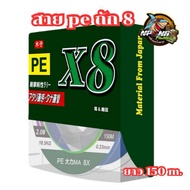 Pe Braided Line 8 Length 150 m.