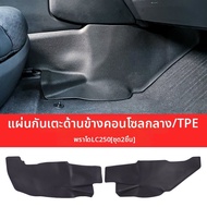 แผ่นรองด้านข้างคอนโซลกลางสำหรับ 24-25 Land Cruiser Prado และ LC250