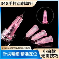 医用一次性针头 32g1.5mm4mm34g6mm13mm8mm非无痛小针头水光除皱针 5.6