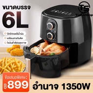 TIANJI airfryer ไก่ทอด ความจุสูง 6L หม้อทอดไร้น้ำมัน หม้อไร้น้ำมัน หม้ออบไรน้ำมัน หม้อทอดไร้มัน หม้อ