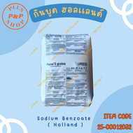 Sodium Benzoate (โซเดียมเบนโซเอต) ฮอลแลนด์ (สารกันบูด ขนาด 25 กิโลกรัม)