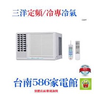 約4-5坪含安裝《586家電館》SANLUX三洋左吹式分離式冷氣【SA-L28FE】