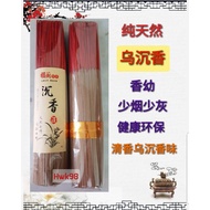 Hwk98 乌沉香 1.2mm幼香 (少烟/少灰) Agarwood Joss Stick