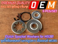 กิ๊ฟล็อค 381 ชุดใหญ่ 5ชิ้นต่อชุด OEM แท้ ชุดกิ๊ฟล๊อคสเตอร์ MS381 ชุดแหวนดาว381 แหวนดาว381 แหวนดาวMS3