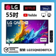 55吋 4K SMART TV LG55QNED80TCA 電視機 WiFi