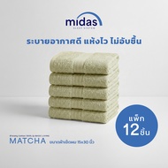 Midas ผ้าขนหนู Cotton 100% รุ่น Basic Living ขนาดผ้าเช็ดผม 15x30 นิ้ว (12 ผืน) นุ่มนวล ผ่อนคลายผิวสั
