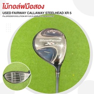 ไม้กอล์ฟมือสอง FAIRWAY CALLAWAY STEELHEAD XR 5 ก้าน SPEEDER EVOLUTION XR FLEX R รหัสสินค้า 210039107