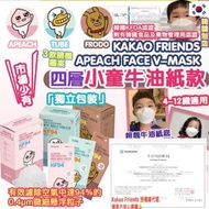 KAKAO FRIENDS - KF94 四層3D兒童壓花立體口罩，一盒30個獨立包裝及牛油紙底