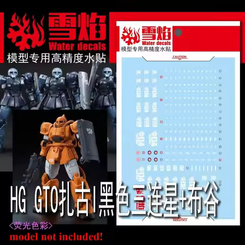 Flaming Snow Water Decals HG-110 for HG GTO MS-05 ZAKUⅠ Black TRI-Stars + MS-04 BUGU Fluorescent Wat