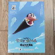 新次元！蠟筆小新THE MOVIE 超能力大決戰 ～飛吧飛吧手卷壽司～ しん次元！クレヨンしんちゃんTHE MOVIE 超能力大決戦 ～とべとべ手巻き寿司～ (2023) 日本動畫 漫畫 動漫 B5 