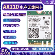 Intel AX210 AX200無線網卡WIFI6E千兆5G筆記本臺式電腦內置網卡